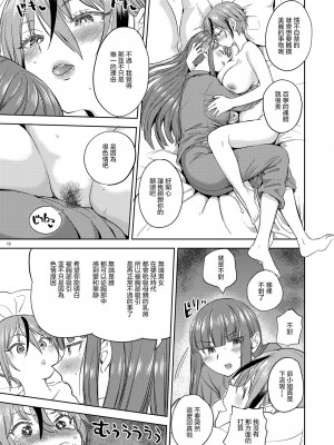 [ネダオレ (あやね)] いつか裸で抱きあって｜當我們全裸相擁之時 [沒有漢化] [DL版]_15
