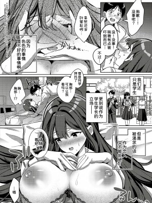 [波乗かもめ] 雪音さんが地雷になるまで  (コミック ジエス Vol. 3) [甜族星人x我不看本子汉化] [DL版]_3