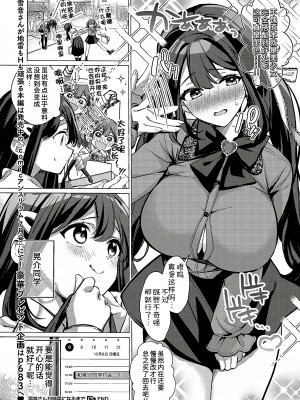 [波乗かもめ] 雪音さんが地雷になるまで  (コミック ジエス Vol. 3) [甜族星人x我不看本子汉化] [DL版]_9