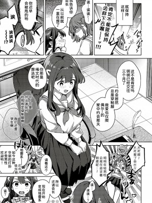 [波乗かもめ] 雪音さんが地雷になるまで  (コミック ジエス Vol. 3) [甜族星人x我不看本子汉化] [DL版]_6