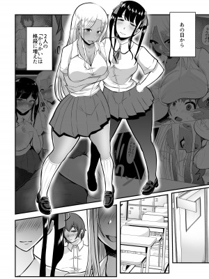 [スタジオ・ダイヤ (眠井ねる)] からかってきたギャルと地雷系女子を犯ル 〜上下巻パック〜 [DL版]_36