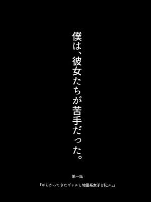 [スタジオ・ダイヤ (眠井ねる)] からかってきたギャルと地雷系女子を犯ル 〜上下巻パック〜 [DL版]_05