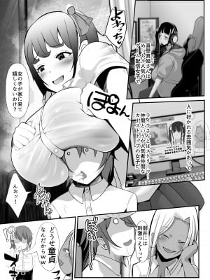 [スタジオ・ダイヤ (眠井ねる)] からかってきたギャルと地雷系女子を犯ル 〜上下巻パック〜 [DL版]_10