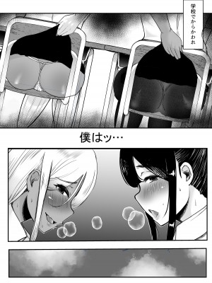 [スタジオ・ダイヤ (眠井ねる)] からかってきたギャルと地雷系女子を犯ル 〜上下巻パック〜 [DL版]_37