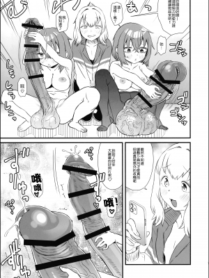 (ふたけっと30) [革命政府広報室 (ラヂヲヘッド)] 生徒会にも竿アナル！ (生徒会にも穴はある!) [Kokodone個人漢化]_06