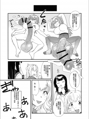 (ふたけっと30) [革命政府広報室 (ラヂヲヘッド)] 生徒会にも竿アナル！ (生徒会にも穴はある!) [Kokodone個人漢化]_12