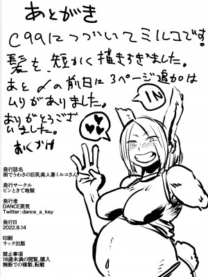 (C100) [ピンときて地獄 (DANCE英気)] 街でうわさの巨乳美人妻ミルコさん (僕のヒーローアカデミア)_21