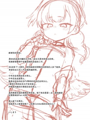 [Texteater (イシマリユウヤ)] えちえちアーカイブ02 (ブルーアーカイブ) [欶澜汉化组] [DL版]_34