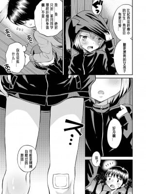 [たまちゆき] 止まぬ性への好奇心｜对性的无休止遐想 [UMA x 呱瓜汉化] [DL版]_008