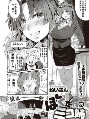 [ねいさん] ぼくだけのミコ姉 (コミック エグゼ 37) [Banana手工漢化] [DL版]