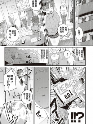 [ねいさん] ぼくだけのミコ姉 (コミック エグゼ 37) [Banana手工漢化] [DL版]_17