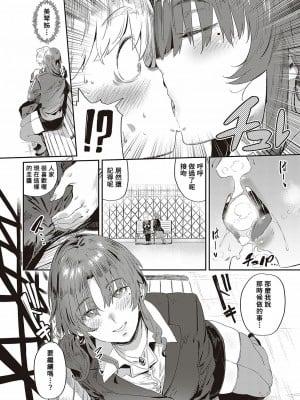 [ねいさん] ぼくだけのミコ姉 (コミック エグゼ 37) [Banana手工漢化] [DL版]_04