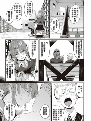 [ねいさん] ぼくだけのミコ姉 (コミック エグゼ 37) [Banana手工漢化] [DL版]_03