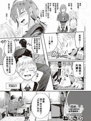 [ねいさん] ぼくだけのミコ姉 (コミック エグゼ 37) [Banana手工漢化] [DL版]_01
