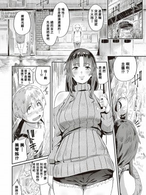 [ねいさん] ぼくだけのミコ姉 (コミック エグゼ 37) [Banana手工漢化] [DL版]_16