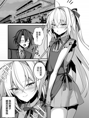 [うるうるあるてぃめっと (うるあき)] 男の娘の嫁とあまあまえっち [中国翻訳]_02