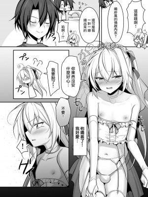 [うるうるあるてぃめっと (うるあき)] 男の娘の嫁とあまあまえっち [中国翻訳]_05