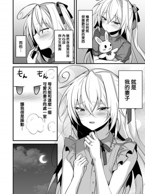 [うるうるあるてぃめっと (うるあき)] 男の娘の嫁とあまあまえっち [中国翻訳]_03