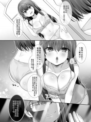 [柊ぽぷら] 俺の理想の憑依絵師 [中國翻訳]_12