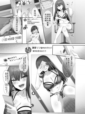 [柊ぽぷら] 俺の理想の憑依絵師 [中國翻訳]_23