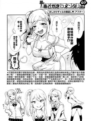 [篠岡ほまれ] 乙女イニシアチブ [無修正]_192