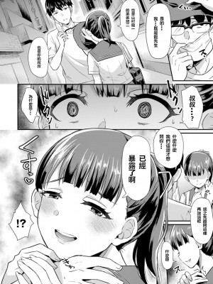 [篠岡ほまれ] サホラレッ (乙女イニシアチブ) [沒有漢化] [無修正] [Digital]_02