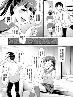 [篠岡ほまれ] サホラレッ (乙女イニシアチブ) [沒有漢化] [無修正] [Digital]_03