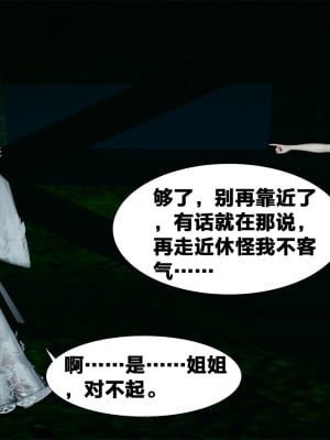 借你娘子泄泄火外传 女侠夏玲兰篇 上下集_[TOC]-01-096