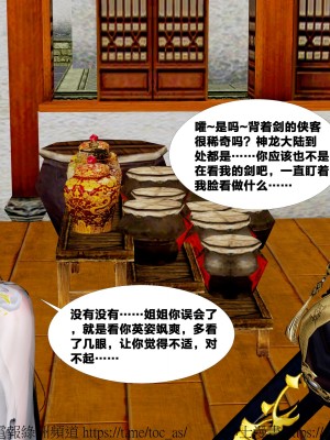 借你娘子泄泄火外传 女侠杨馨儿篇 序章_[TOC]-01-233