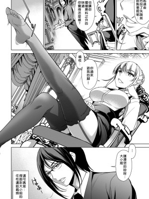[平いっすい] 気まぐれお嬢様と忠実なる執事 (COMIC BAVEL 2018年8月号 [好野尻漢化] [無修正] [Digital]_264
