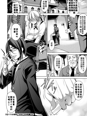 [平いっすい] 気まぐれお嬢様と忠実なる執事 (COMIC BAVEL 2018年8月号 [好野尻漢化] [無修正] [Digital]_284