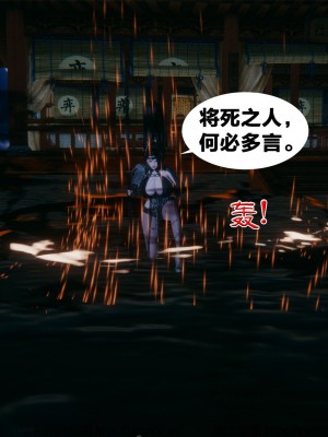 借你娘子泄泄火外传 女侠柳菱香篇 上中下集_[TOC]-01-035