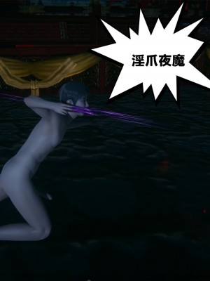 借你娘子泄泄火外传 女侠柳菱香篇 上中下集_[TOC]-01-042