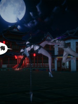 借你娘子泄泄火外传 女侠柳菱香篇 上中下集_[TOC]-01-048