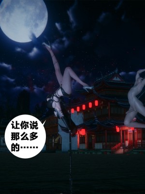 借你娘子泄泄火外传 女侠柳菱香篇 上中下集_[TOC]-01-049