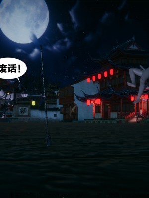 借你娘子泄泄火外传 女侠柳菱香篇 上中下集_[TOC]-01-051