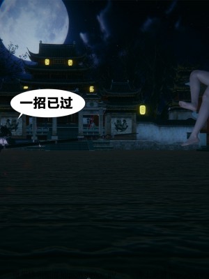 借你娘子泄泄火外传 女侠柳菱香篇 上中下集_[TOC]-01-052