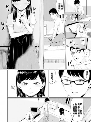[ヤマダユウヤ] 私の先生 (COMIC BAVEL 2018年4月号) [code183漢化] [無修正] [Digital]_205
