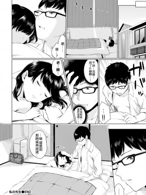 [ヤマダユウヤ] 私の先生 (COMIC BAVEL 2018年4月号) [code183漢化] [無修正] [Digital]_223
