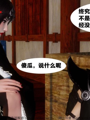 借你娘子泄泄火外传 女侠凌卓篇_[TOC]-01-005