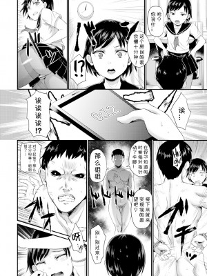 [篠岡ほまれ] 小悪魔 お姉ちゃん (COMIC BAVEL 2017年12月号) [小付个人汉化] [無修正] [Digital]_12