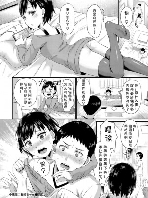 [篠岡ほまれ] 小悪魔 お姉ちゃん (COMIC BAVEL 2017年12月号) [小付个人汉化] [無修正] [Digital]_22