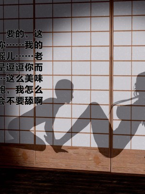借你娘子泄泄火外传 女侠程瑶篇 上下集_[TOC]-02-144