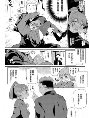 [みぞね] 身体は正直者 (COMIC BAVEL 2017年6月号) [甜不辣漢化] [無修正] [Digital]_06