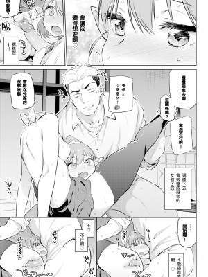 [みぞね] 身体は正直者 (COMIC BAVEL 2017年6月号) [甜不辣漢化] [無修正] [Digital]_11