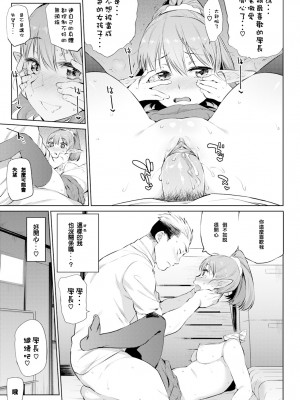 [みぞね] 身体は正直者 (COMIC BAVEL 2017年6月号) [甜不辣漢化] [無修正] [Digital]_15
