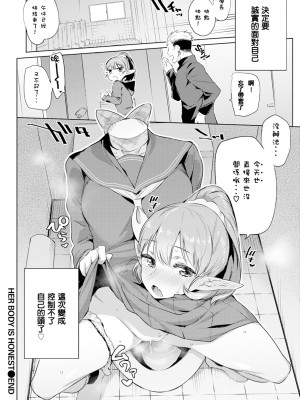 [みぞね] 身体は正直者 (COMIC BAVEL 2017年6月号) [甜不辣漢化] [無修正] [Digital]_22
