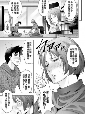 [東磨樹] ママコラ (COMIC BAVEL 2021年3月号) [中国翻訳] [無修正] [Digital]_05