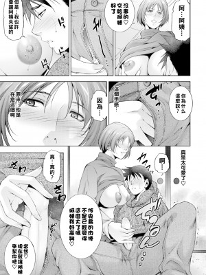 [東磨樹] ママコラ (COMIC BAVEL 2021年3月号) [中国翻訳] [無修正] [Digital]_09