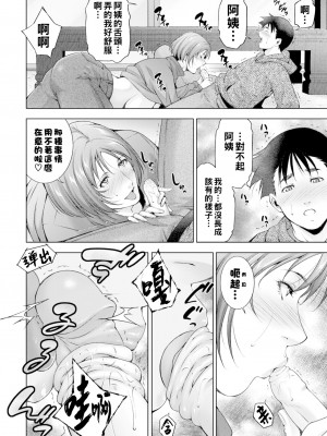 [東磨樹] ママコラ (COMIC BAVEL 2021年3月号) [中国翻訳] [無修正] [Digital]_10